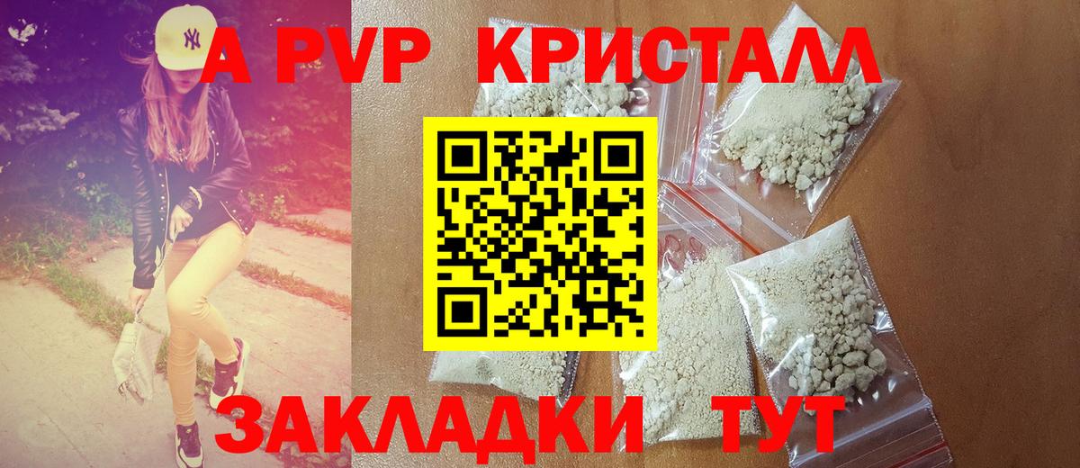 A-PVP VHQ  A-PVP Crystall  APVP СК КРИС  Бугуруслан  Alfa_PVP  Вход с VPN 