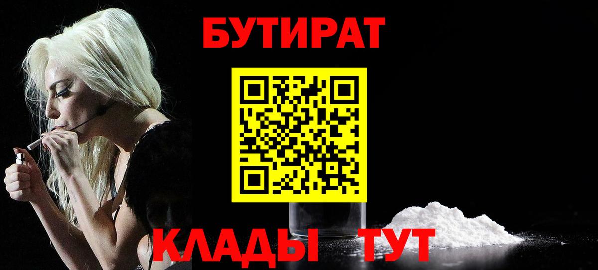 Бутират буратино Бугуруслан