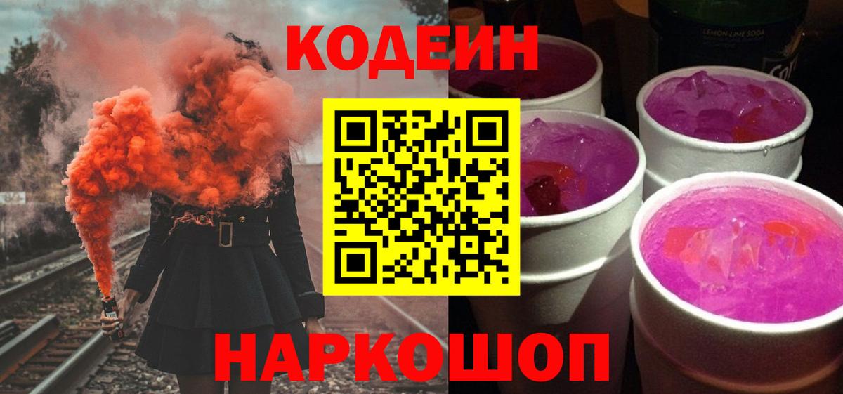 Кодеин напиток Lean (лин)  Вход с VPN  Бугуруслан  Кодеин напиток Lean (лин) 