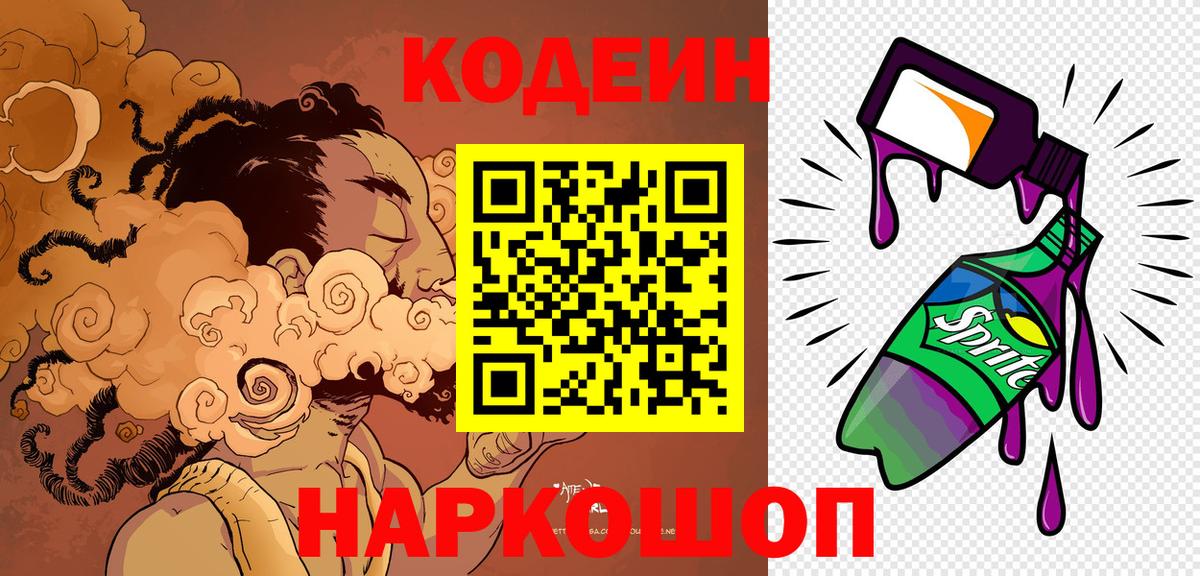 Codein Purple Drank Бугуруслан
